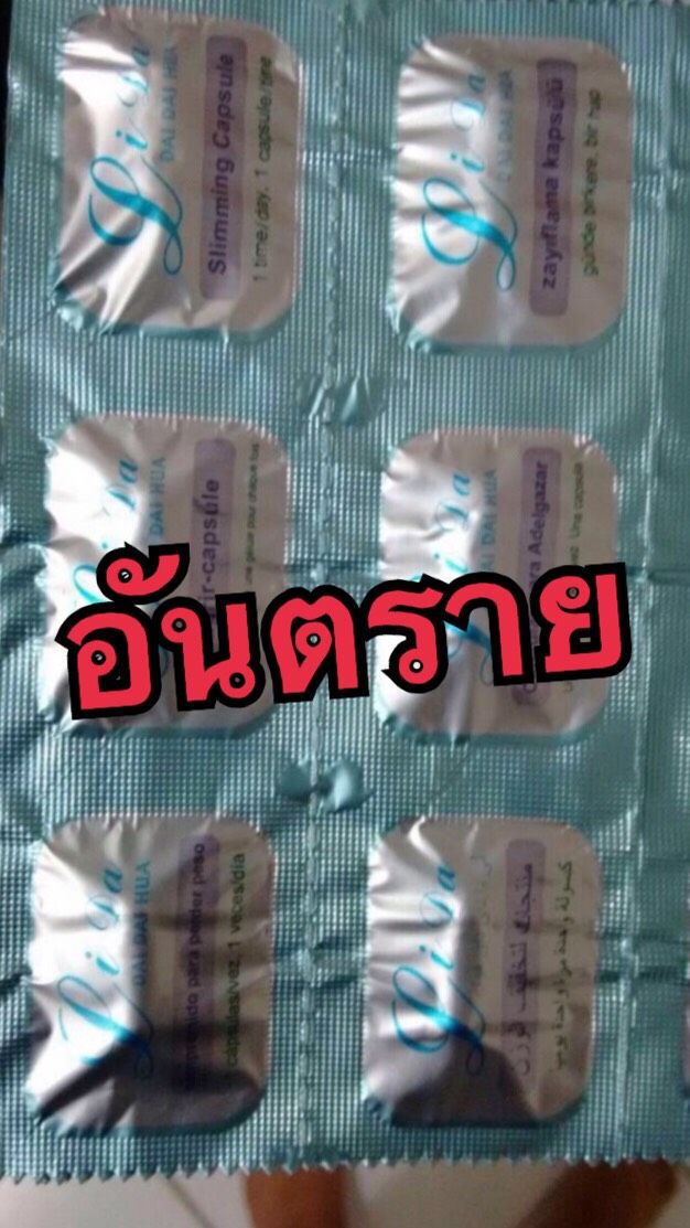 เรียกคืน 3 อาหารเสริม ปลอมปน เสี่ยงถึงชีวิต! 