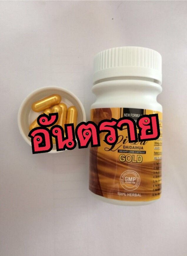 เรียกคืน 3 อาหารเสริม ปลอมปน เสี่ยงถึงชีวิต! 
