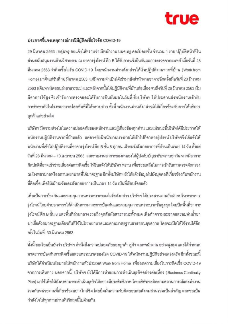 “ทรู” พบ พนักงานติดโควิด 1 ราย
