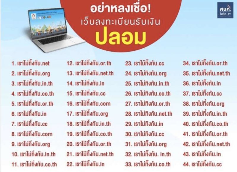 คลังย้ำ นศ.ทำงานพาร์ตไทม์หมดสิทธิ์รับเงินเยียวยา5พัน