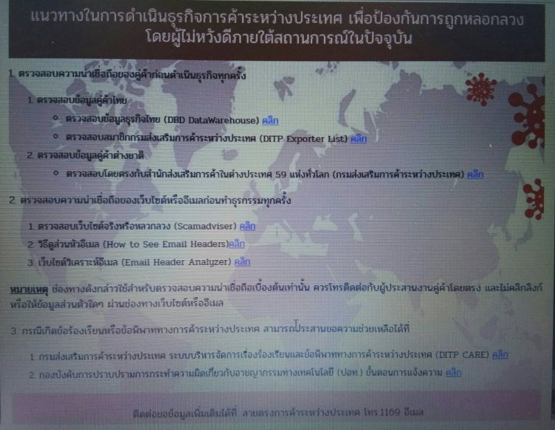 เตือนระวังคู่ค้าหลอกช่วงโควิด แนะตรวจสอบเข้มก่อนทำธุรกรรม