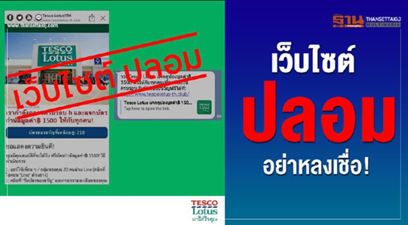 เว็บไซต์ปลอม อย่าหลงเชื่อ! เว็บไซต์ปลอม อย่าหลงเชื่อ!