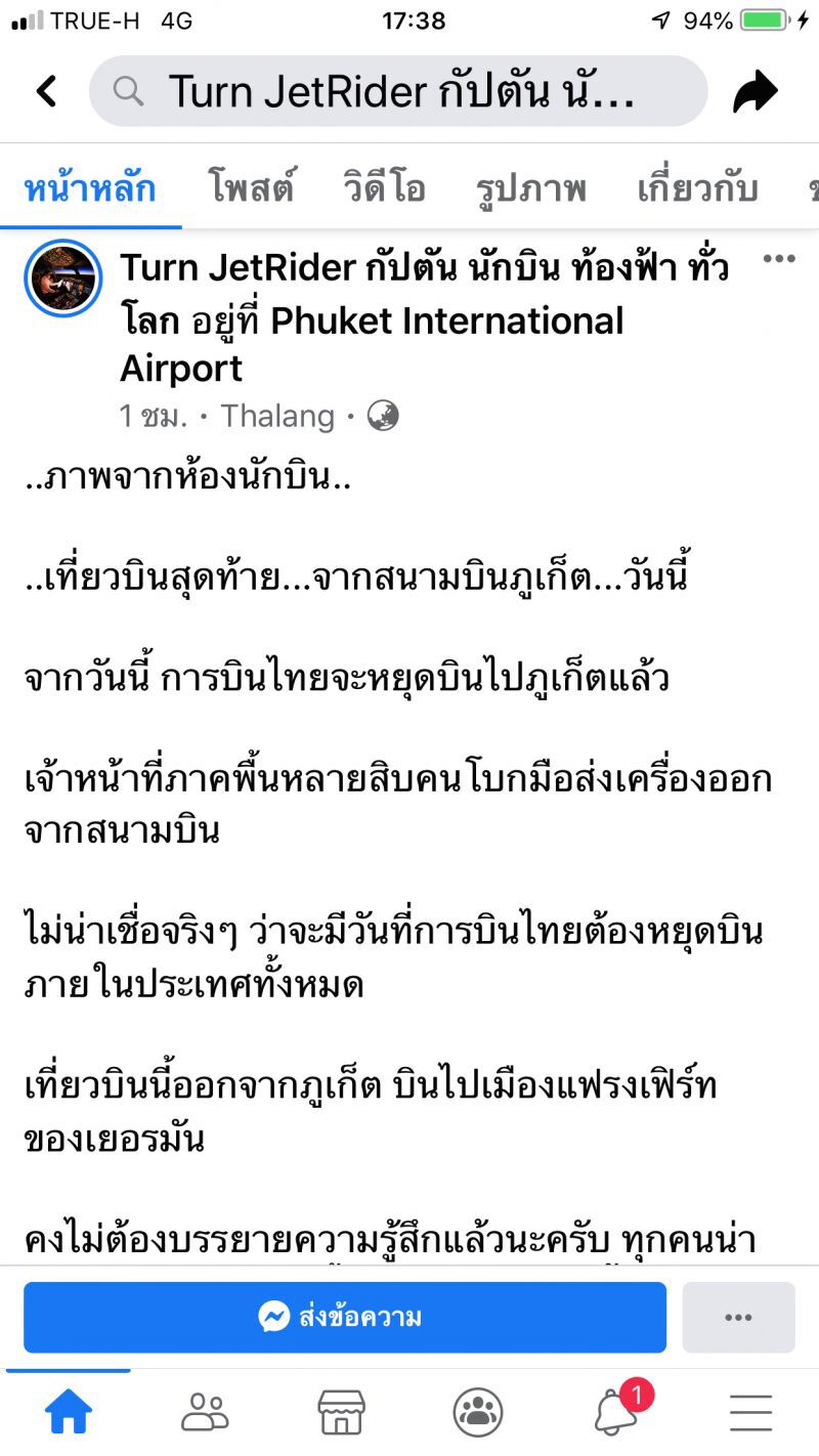  กัปตันTGกลั้นน้ำตาไม่อยู่ เผยคลิปไฟลต์สุดท้ายภูเก็ต