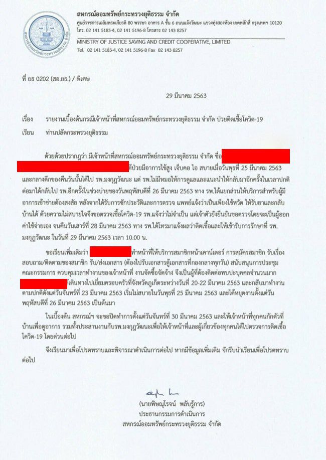 เจ้าหน้าที่สหกรณ์ยธ.ติดโควิด