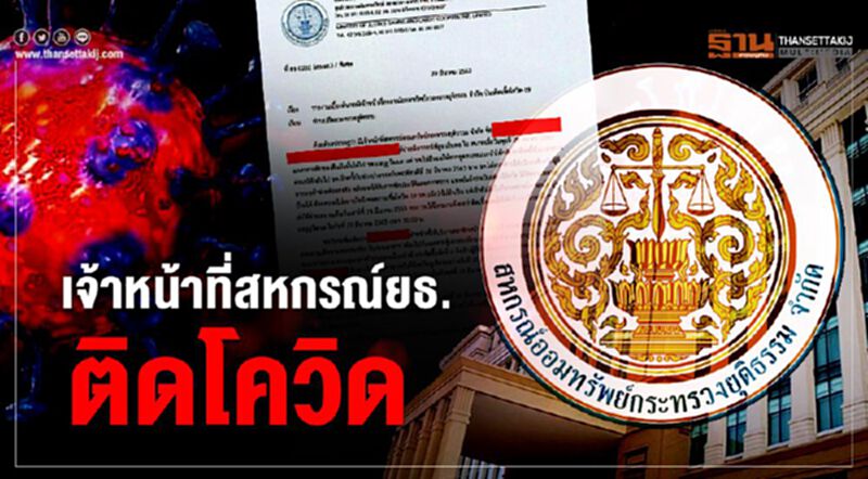 เจ้าหน้าที่สหกรณ์ยธ.ติดโควิด เจ้าหน้าที่สหกรณ์ยธ.ติดโควิด