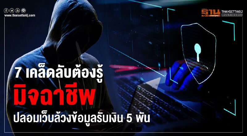 “ดีแทค”แนะ 7 เคล็ดลับรู้ทันอาชญากรไซเบอร์
