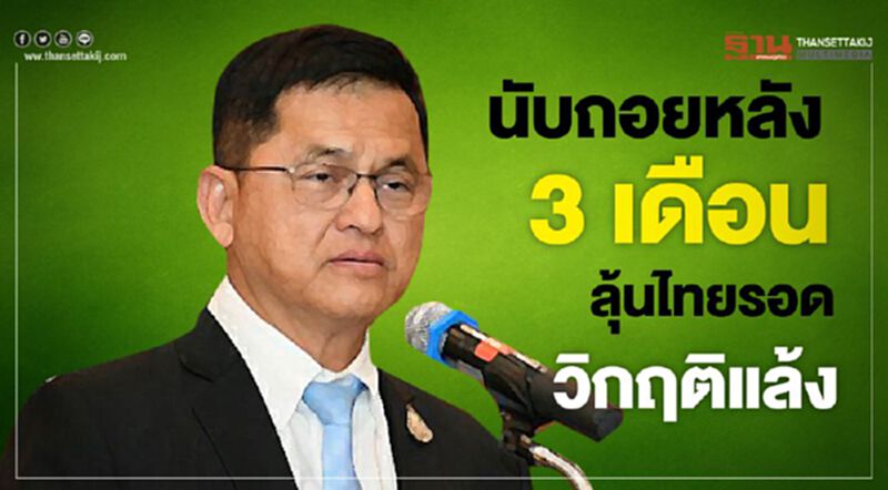 นับถอยหลัง 3 เดือนลุ้นไทยรอดวิกฤติแล้ง นับถอยหลัง 3 เดือนลุ้นไทยรอดวิกฤติแล้ง