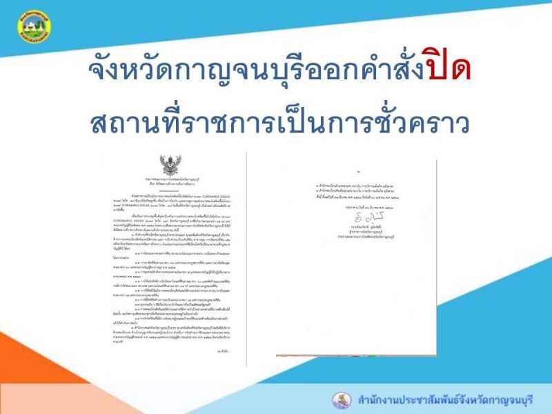 กาญจนบุรีปิดขนส่ง-สำนักทะเบียนอำเภอท้องถิ่น