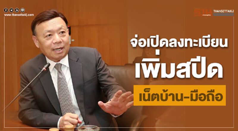 “ฐากร”สั่งโอเปอเรเตอร์เปิดลงทะเบียนรับสิทธิ์ 2-9 เม.ย. “ฐากร”สั่งโอเปอเรเตอร์เปิดลงทะเบียนรับสิทธิ์ 2-9 เม.ย.