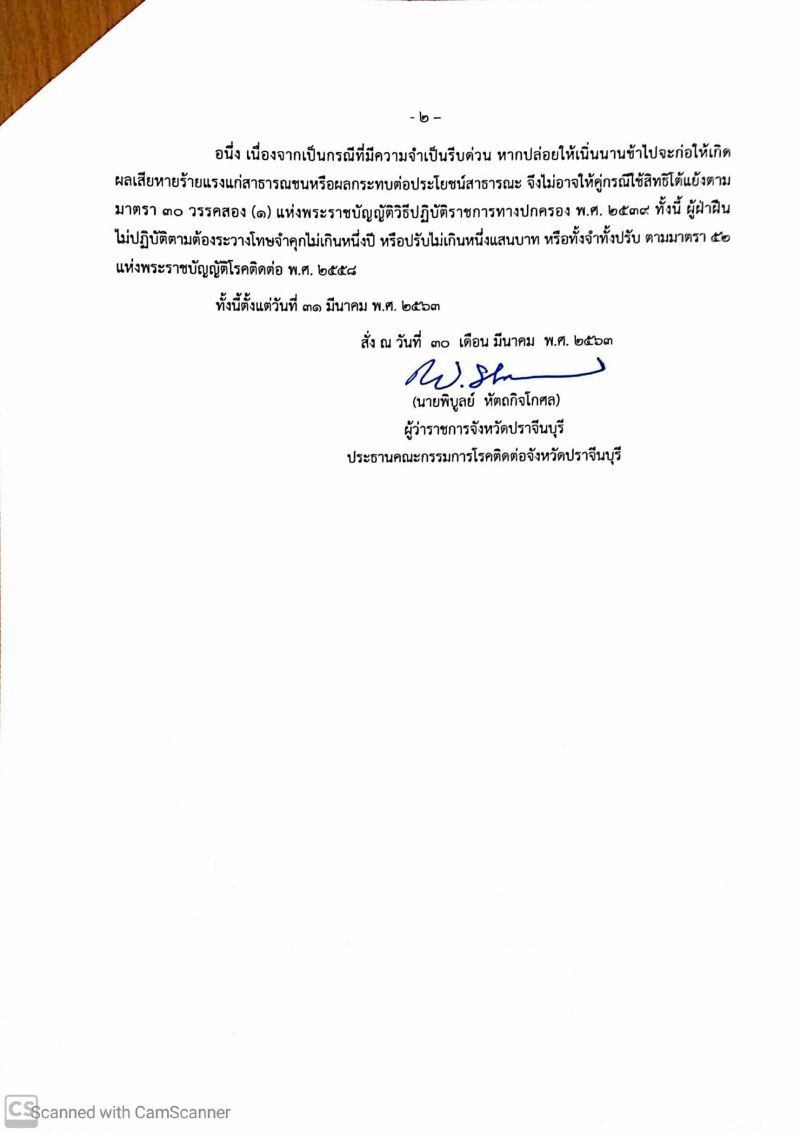ด่วน ปราจีนบุรี ยกระดับคุมเวลาร้านสะดวกซื้อ - ปิดห้างบางแผนก