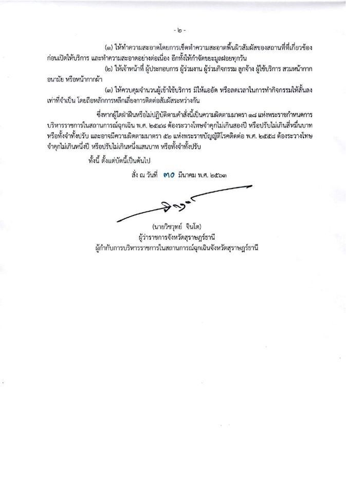 สุราษฎร์ สั่งปิดศูนย์การค้า-ร้านสะดวกซื้อ-เบ็ดเตล็ด ลดแพร่โควิด