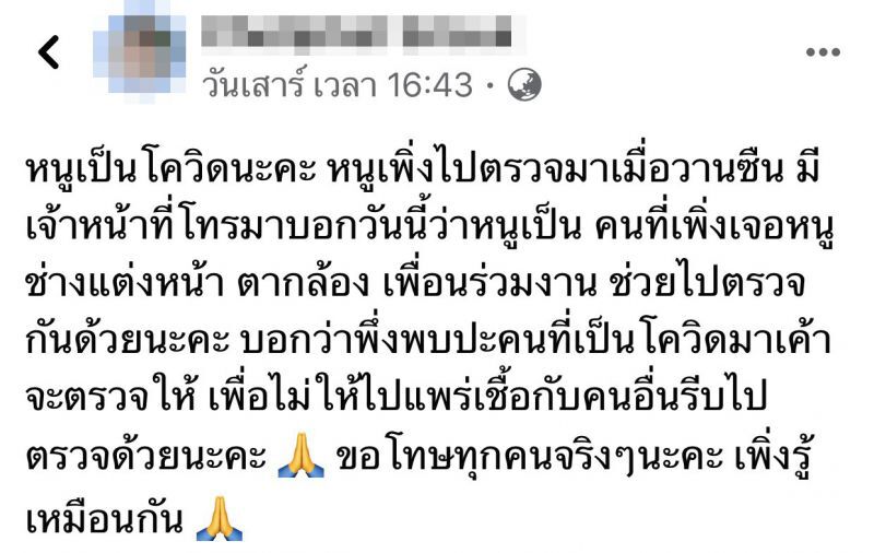 ขาเที่ยวสนุก ตลาดแตก “พริตตี้สายเอ็น”ติดโควิด-19