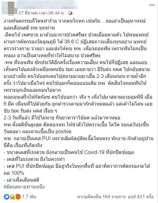 ผลตรวจโควิด ทำหมอฟันช็อก โชเฟอร์แท็กซี่ไปสนามมวย