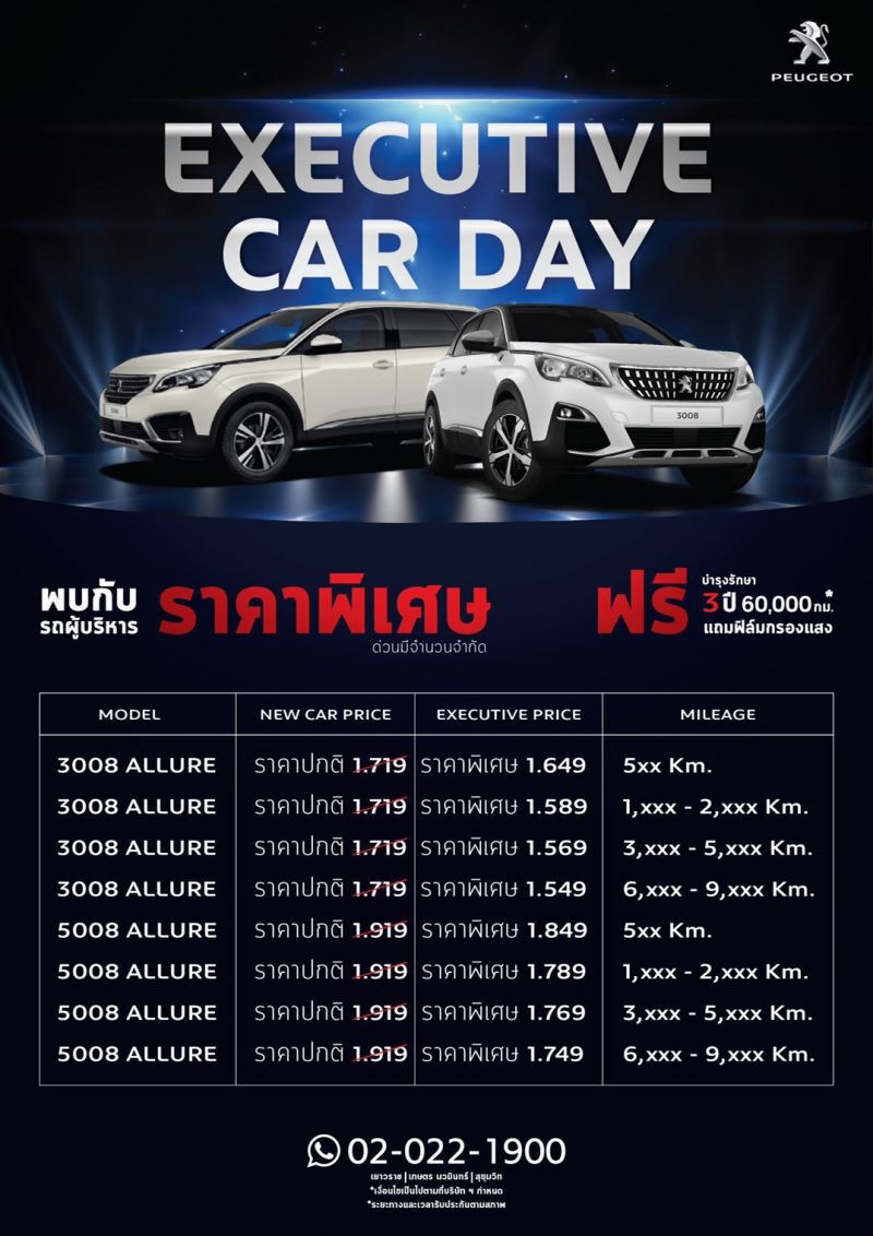   จองรถเปอโยต์ผ่าน LINE 