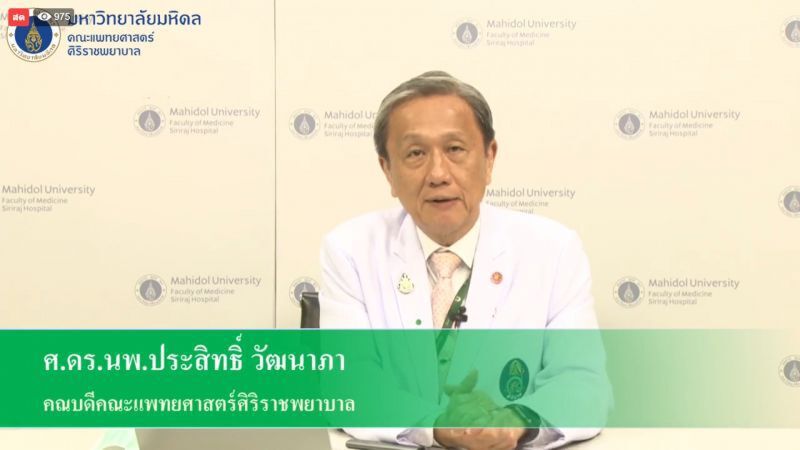 หมอศิริราชย้ำออกจากบ้านให้น้อยที่สุดช่วยลดจำนวนผู้ป่วยได้