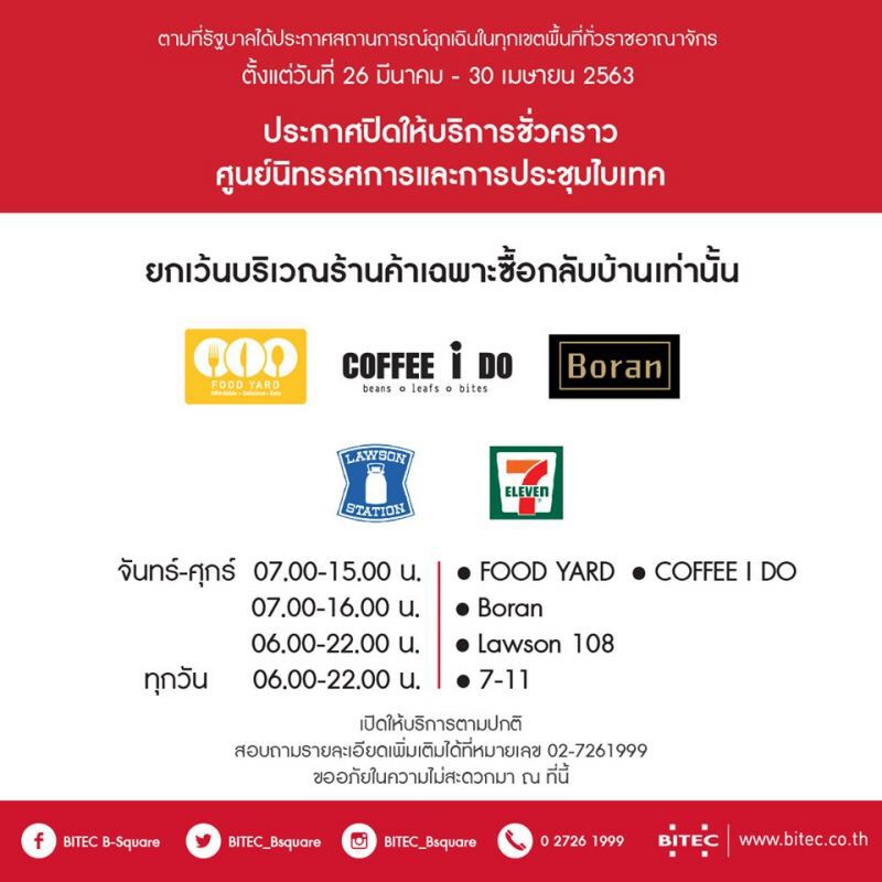 ไบเทค แจ้งปิดศูนย์ชั่วคราว ป้องกันไวรัสโควิด-19