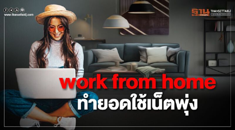 ค่ายมือถือยอมรับยอดใช้เน็ตพุ่ง 20% ค่ายมือถือยอมรับยอดใช้เน็ตพุ่ง 20%