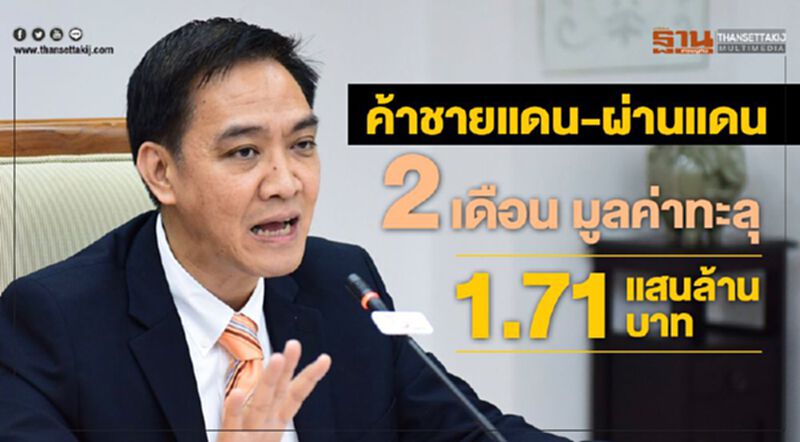 ค้าชายแดน-ผ่านแดน 2 เดือน มูลค่าทะลุ 1.71 แสนล้านบาท ค้าชายแดน-ผ่านแดน 2 เดือน มูลค่าทะลุ 1.71 แสนล้านบาท