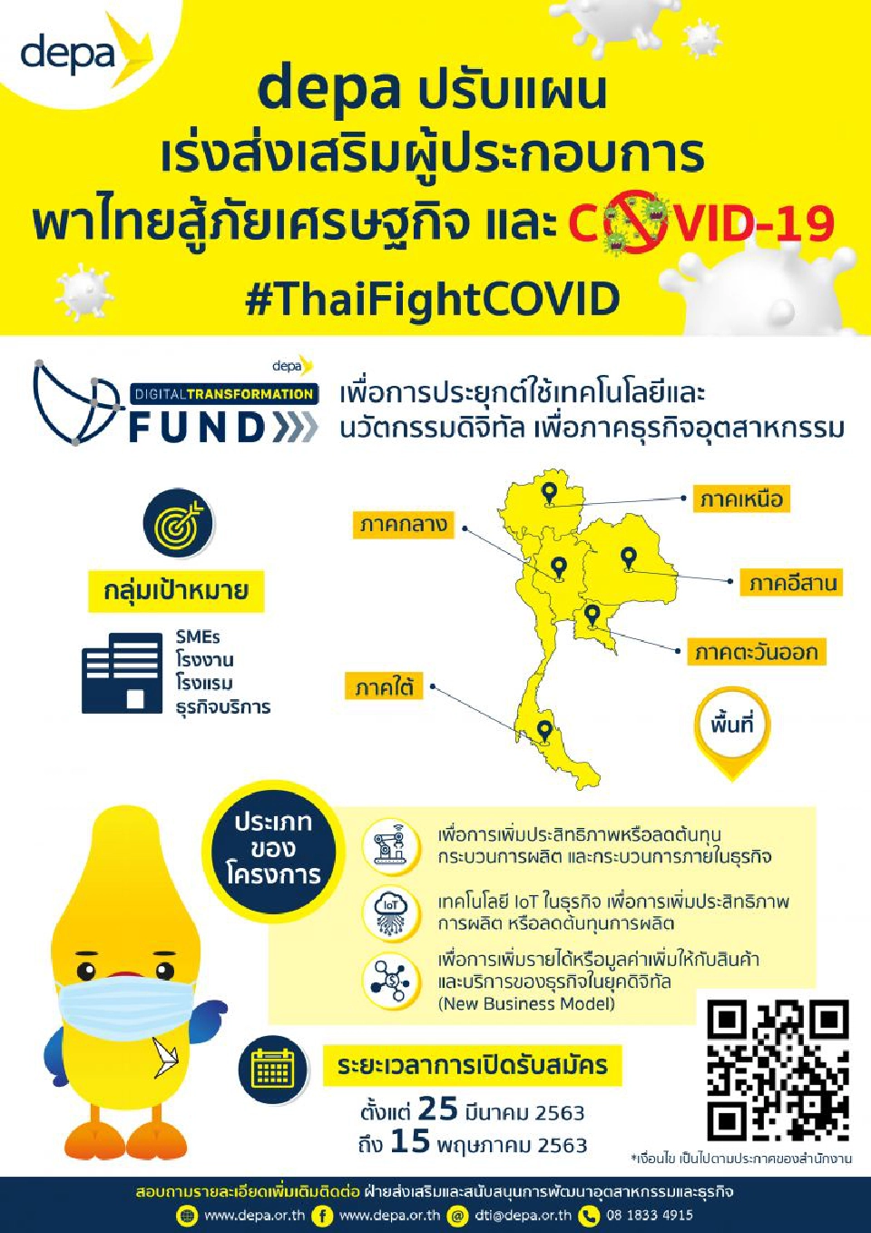 “ดีป้า” ควัก 85 ล้าน หนุนมาตรการช่วย SMEs ใช้ดิจิทัล สู้ภัยเศรษฐกิจ