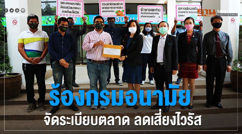 ร้องกรมอนามัย จัดระเบียบตลาด ลดเสี่ยงไวรัส ร้องกรมอนามัย จัดระเบียบตลาด ลดเสี่ยงไวรัส