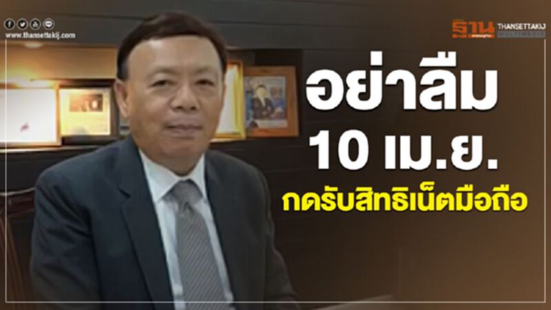 กองทุน กทปส.หนุนมาตรการเพิ่มสปีดเน็ตให้ประชาชน กองทุน กทปส.หนุนมาตรการเพิ่มสปีดเน็ตให้ประชาชน