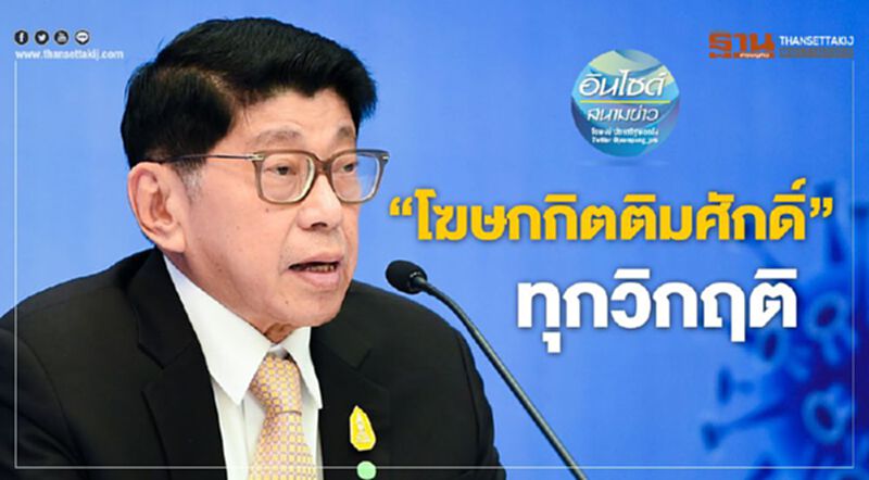 ‘โฆษกกิตติมศักดิ์’ ทุกวิกฤติ ‘โฆษกกิตติมศักดิ์’ ทุกวิกฤติ