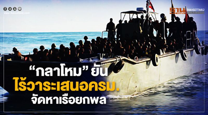 กลาโหม ยันไร้วาระชงครม. จัดซื้อเรือยกพล6พันล้าน กลาโหม ยันไร้วาระชงครม. จัดซื้อเรือยกพล6พันล้าน