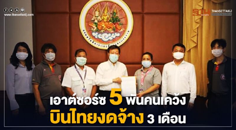 เอาต์ซอร์ซ5พันคนเคว้ง บินไทยงดจ้าง3เดือน เอาต์ซอร์ซ5พันคนเคว้ง บินไทยงดจ้าง3เดือน