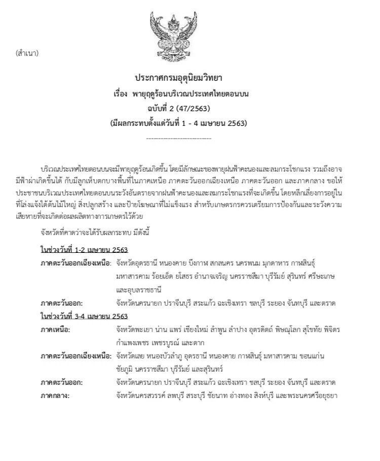 พรุ่งนี้พายุฤดูร้อนมาแน่ 54 จังหวัดเตรียมรับมือ