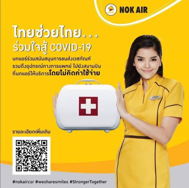 จุฬางกูรยันนกแอร์แม้ไม่มีผู้โดยสารก็ต้องบิน