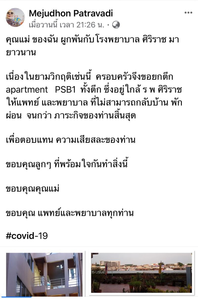 “ภัทราวดี”ยกอพาร์ตเมนต์ให้แพทย์-พยาบาล พักผ่อนสู้โควิด