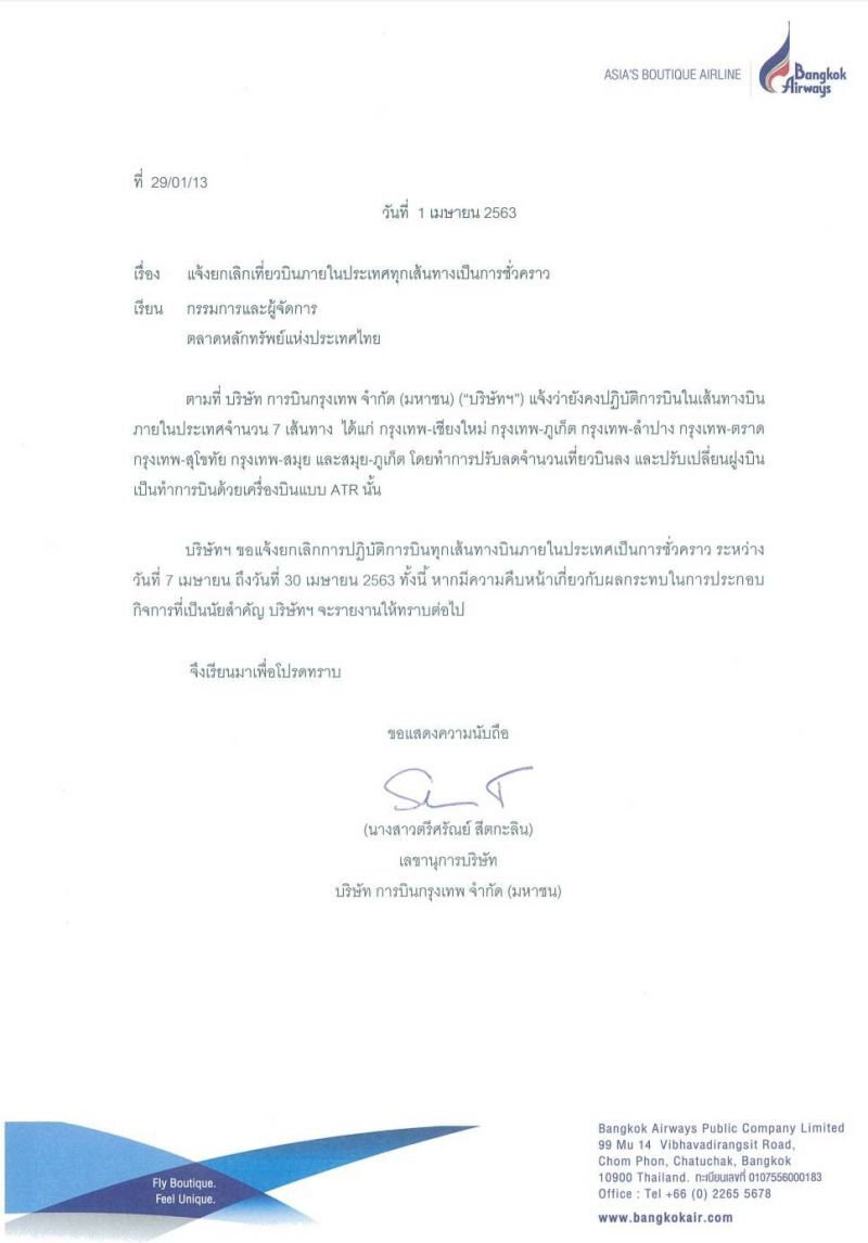 BA ฝืนไม่ไหวยกเลิกบินในประเทศทุกเส้นทาง