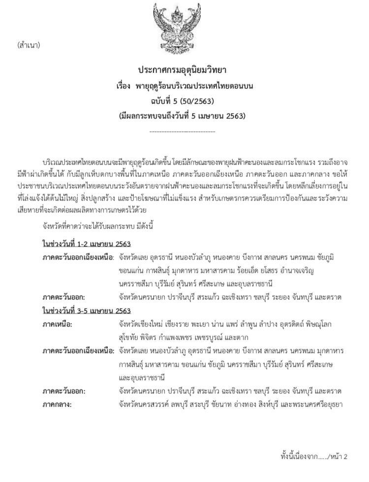 เตือนอันตราย "ฟ้าผ่า" ช่วงพายุฤดูร้อน หลีกเลี่ยงอยู่ในที่โล่งแจ้ง
