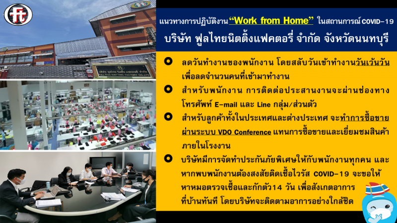 สมาชิกหอการค้าทั่วประเทศ ขานรับ Work From Home