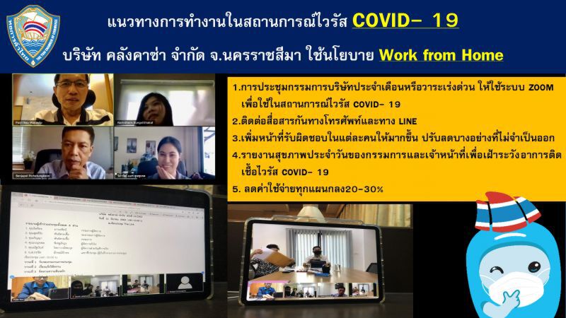 สมาชิกหอการค้าทั่วประเทศ ขานรับ Work From Home