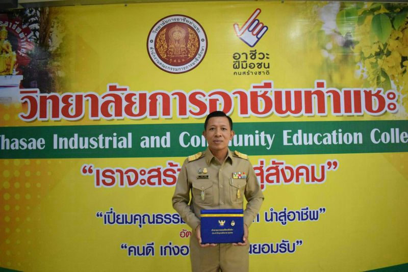 ผอ.วิทยาลัยการอาชีพท่าเเซะ รับรางวัลข้าราชการพลเรือนดีเด่น