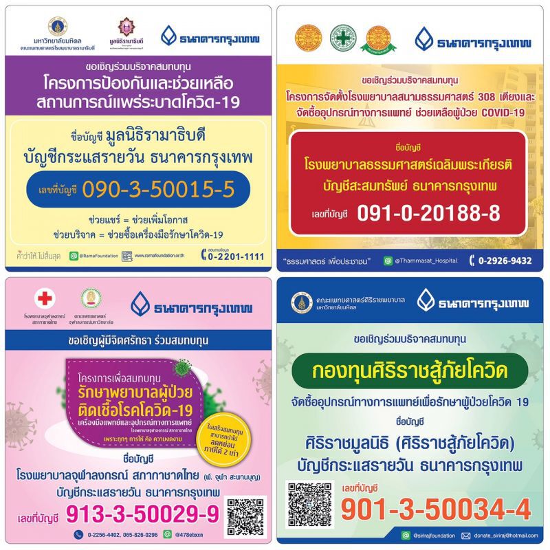 BBLชวนสมทบทุน 4 สถาบันแพทย์ก้าวผ่านวิกฤติโควิด