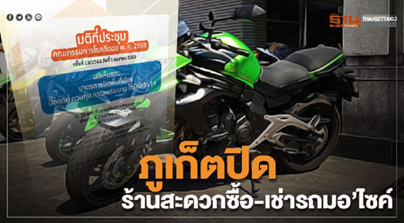 ภูเก็ต ปิดร้านสะดวกซื้อ-เช่ารถมอ’ไซค์ ภูเก็ต ปิดร้านสะดวกซื้อ-เช่ารถมอ’ไซค์