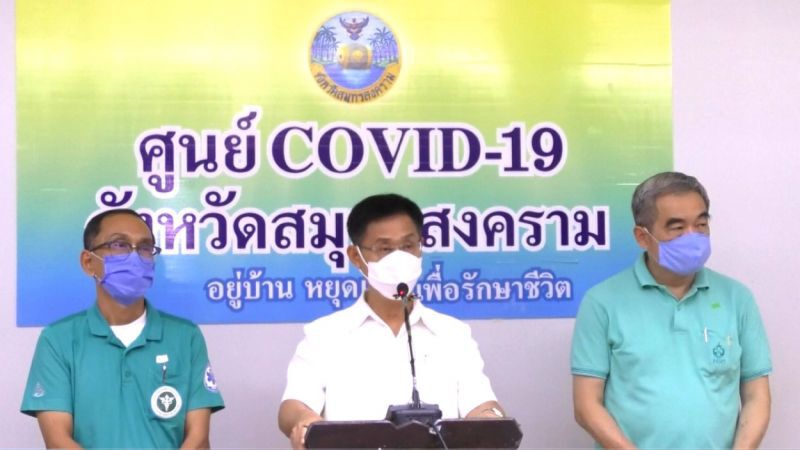 สมุทรสงครามพบผู้ติดเชื้อโควิด-19 รายแรก