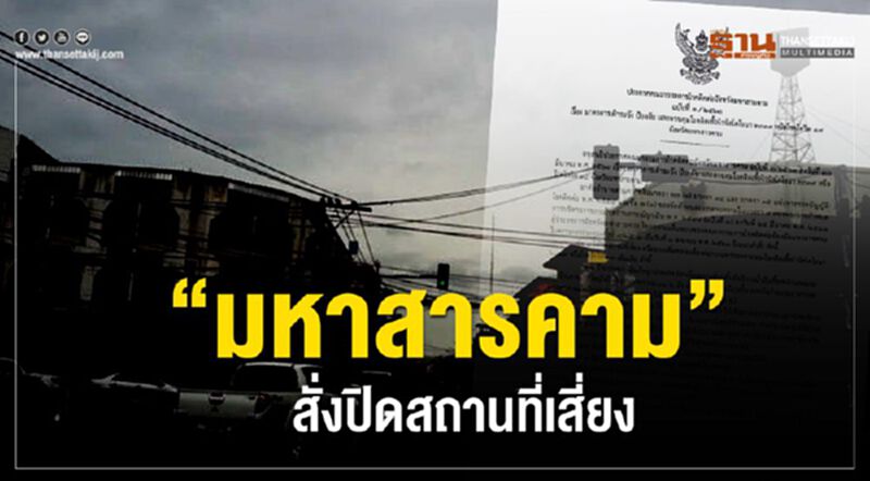 “มหาสารคาม”สั่งปิดสถานที่เสี่ยง ร้านสะดวกซื้อปิด 4 ทุ่ม-ตี 5 “มหาสารคาม”สั่งปิดสถานที่เสี่ยง ร้านสะดวกซื้อปิด 4 ทุ่ม-ตี 5