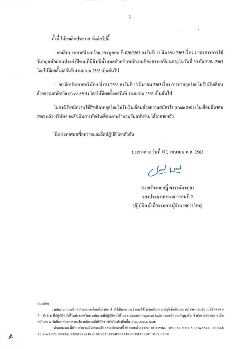 ฟันธง“บินไทย”หยุดงาน 2 เดือน  ลดเงินเดือน 10-50%