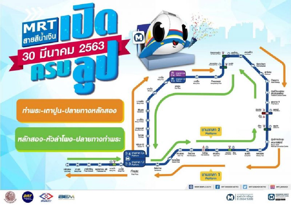 รฟม. แนะการเดินทางเชื่อมต่อ “สถานีเตาปูน”