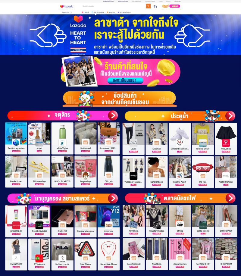 ลาซาด้าช่วยร้านค้ากระทบโควิดขายฟรี