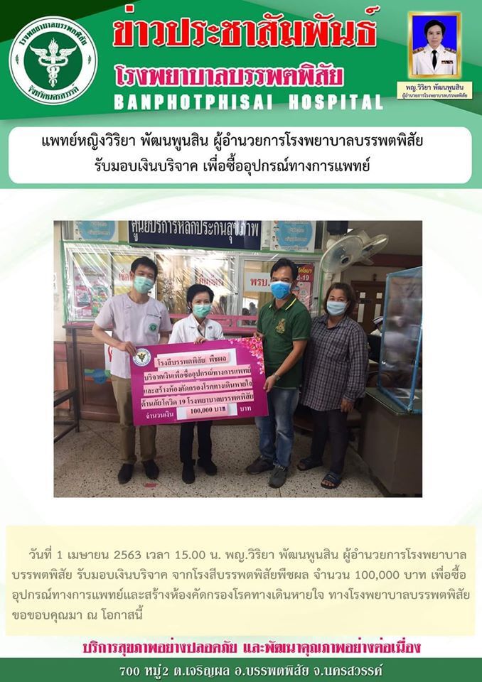 บรรพตพิสัย”พร้อม”ดูแลผู้ป่วยโควิด-19