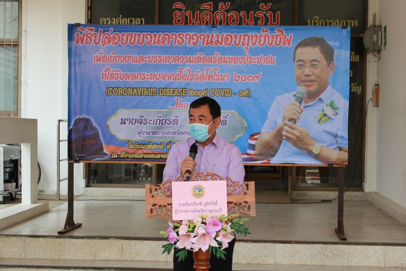 กาญจนฯปล่อยคาราวานถุงยังชีพไปทุกอำเภอ