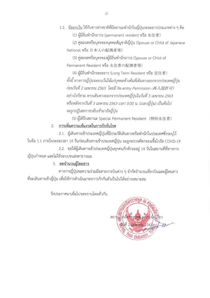 “ประเทศไทย”ติดโผรัฐบาลญี่ปุ่นสั่งห้ามเข้าประเทศ 
