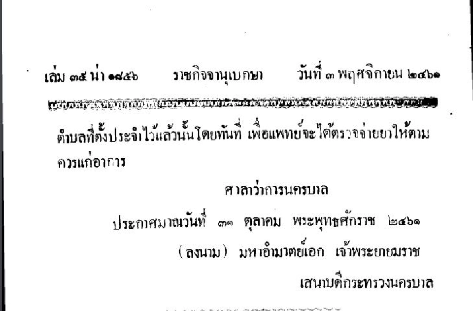 ย้อนตำนาน "ไข้หวัดสเปน" ฆ่าคนไทย 8หมื่นคน