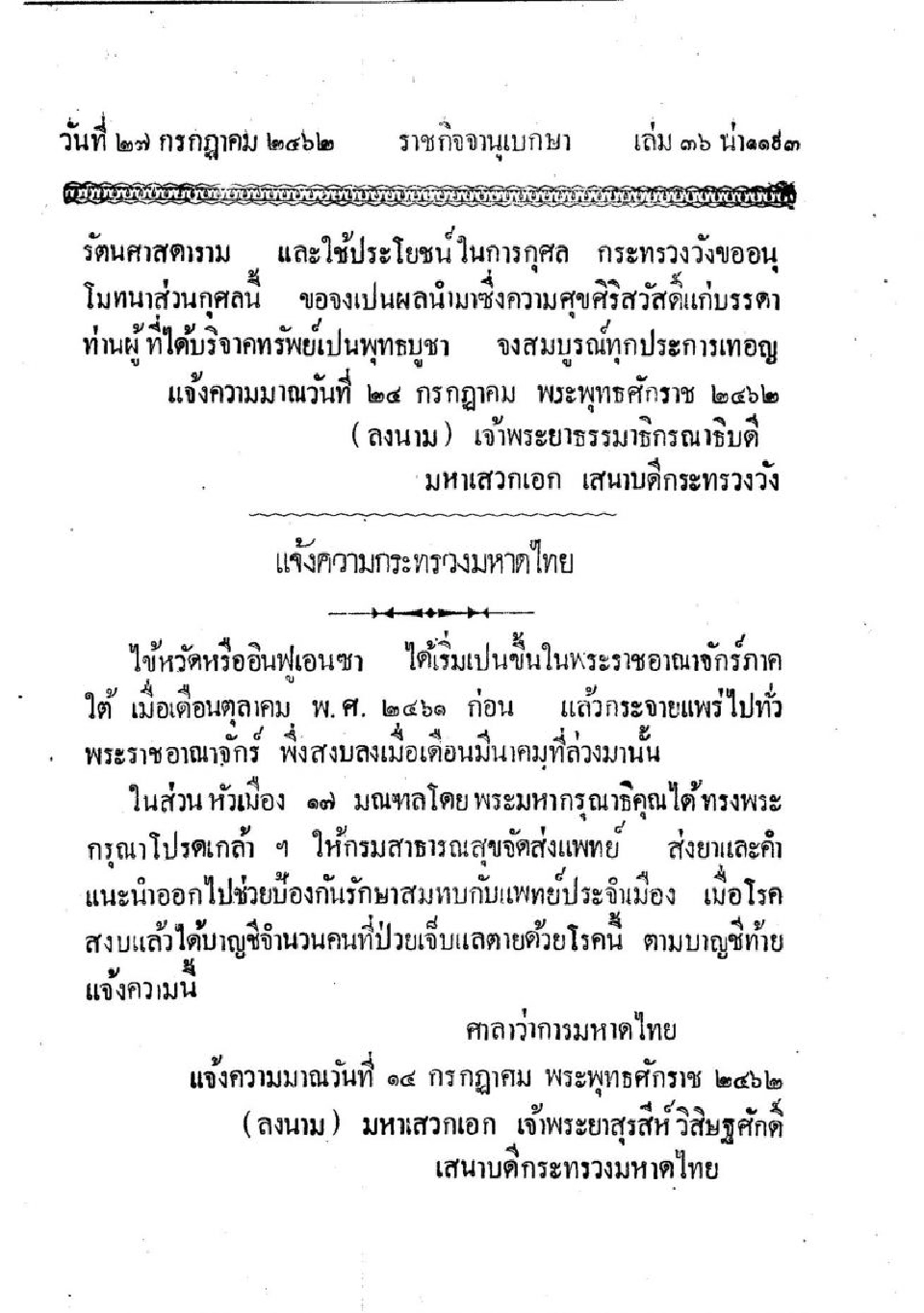 ย้อนตำนาน "ไข้หวัดสเปน" ฆ่าคนไทย 8หมื่นคน