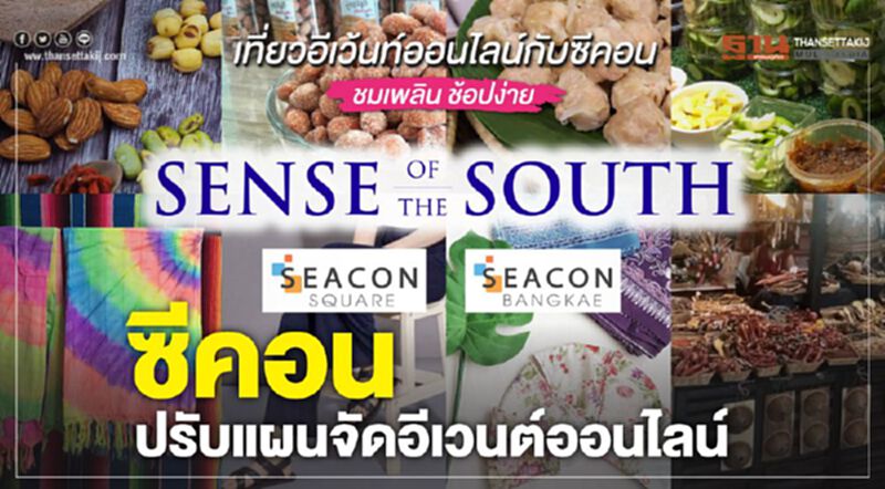 ซีคอน ปรับแผนจัดอีเวนต์ออนไลน์ ซีคอน ปรับแผนจัดอีเวนต์ออนไลน์