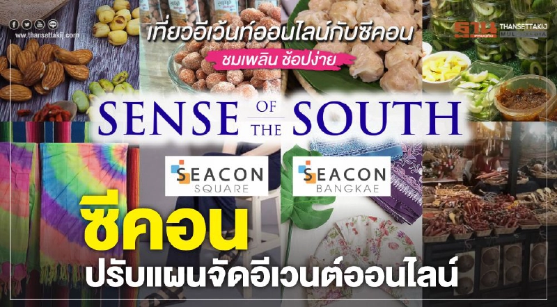 ซีคอน ปรับแผนจัดอีเวนต์ออนไลน์ ซีคอน ปรับแผนจัดอีเวนต์ออนไลน์